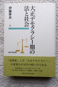  Taisho demo klasi- period. law . society ( Kyoto university .. publish .). wistaria . Hara the first version *