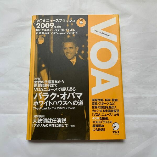 ＶＯＡニュースフラッシュ (２００９年度版) 語学会話