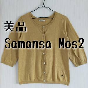 美品　Samansa Mos2　サマンサモスモス　八分袖　薄手カーディガン