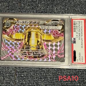 ポケモンカード PSA10 ドータクンBREAK (083/171)