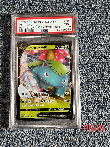 お値打ち ポケモンカード PSA9 フシギバナV(001/021)