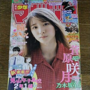 週刊少年マガジン ２０２３年５月３日号 （講談社）　乃木坂46 菅原咲月