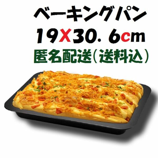 新品 ベーキングパン オーブン パン ケーキ クッキー ピザ ミートローフ