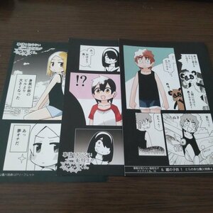 事情を知らない転校生がグイグイくる。とらのあな特典（12、14巻、連動特典）3枚セット