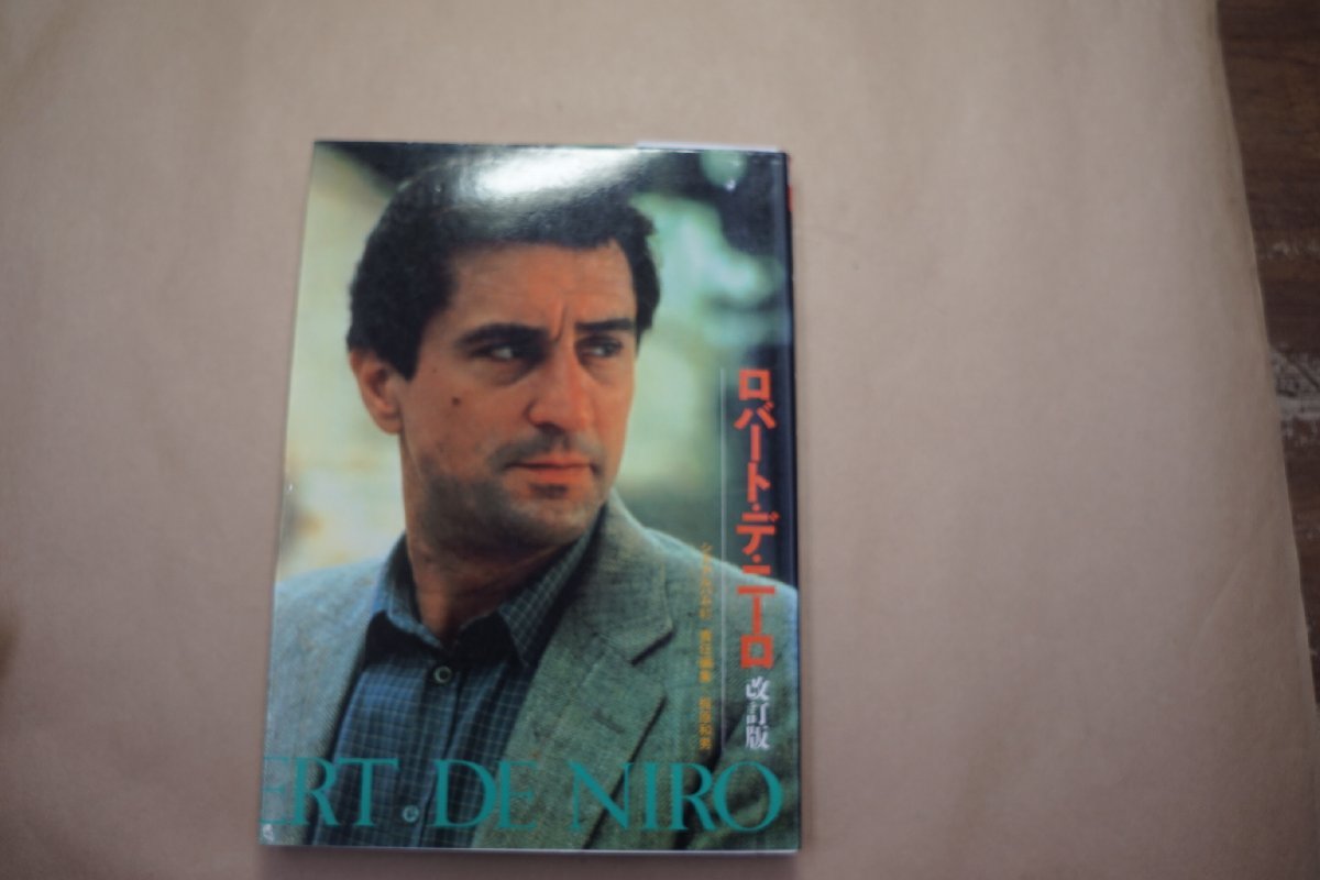 ヤフオク! -「ロバートデニーロ」(本、雑誌) の落札相場・落札価格