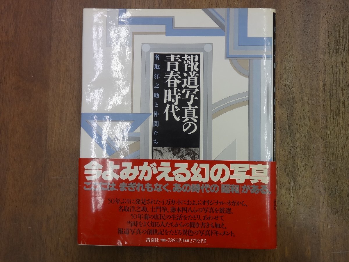 ヤフオク! -「名取洋之助」の落札相場・落札価格