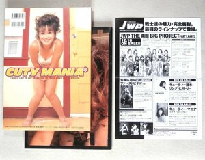 ◎即決◆送料無料◆ キューティー鈴木　写真集　 CUTY MANIA　 1996年 ◆ JWP チラシ付き