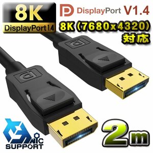 8K (7680x4320) Совместимый кабель дисплея 2M DP1.4 CABLE COMPATIBLE VER1.4 Full HI -Vision 8K/60 Гц 4K/120 Гц 3D HDR 2 метра