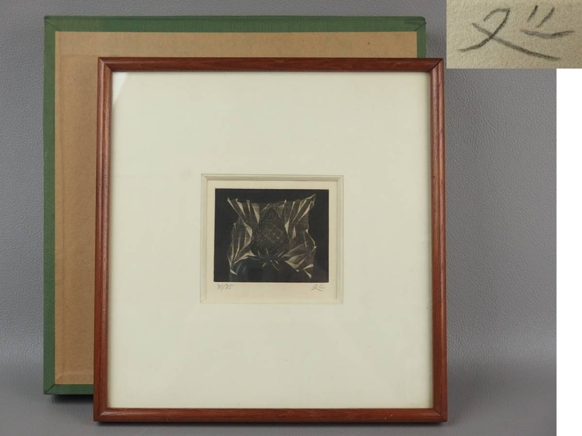 [Antiques/Paintings] ★Lithograph Japanese painter Matazo Kayama★★Strawberry yko.8. Printmaker Framed Copperplate print, artwork, print, lithograph, lithograph