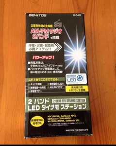 * disaster prevention goods radio *LED departure electro- *