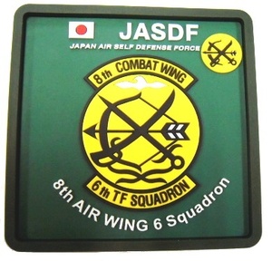 大特価　航空自衛隊　PVCコースター　築城　第8航空団　第6飛行隊　JASDF　空自　コレクション　ミリタリー　Y-№61-5