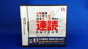 DS ソフト 右脳鍛錬ウノタンDS 七田式 大人の速読トレーニング 即決！