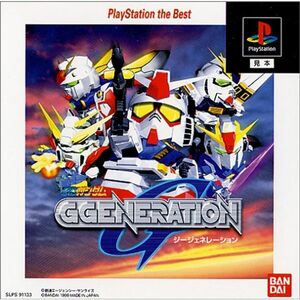 SDガンダム Gジェネレーション PlayStation the Best