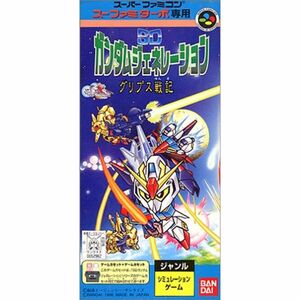 スーファミターボ専用 SDガンダムジェネレーション グリプス戦記