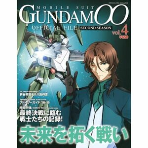 機動戦士ガンダム00セカンドシーズンオフィシャルファイルvol．4 (Official File Magazine)