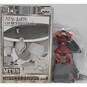 MTSS 1/250 統一スケール 機動戦士ガンダム パート4MS-14S シャー専用 ゲルググ単品