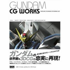 GUNDAM CG WORKS?MODELING TECHNIQUES FOR MOBILE SUIT