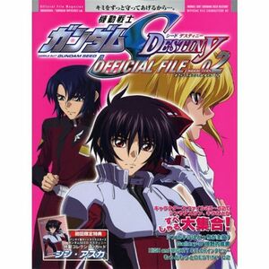 Official File Magazine 機動戦士ガンダムSEED DESTINY OFFICIAL FILE キャラ 02