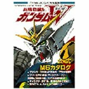 新機動戦記ガンダムW(ウィング)公式MS(モビルスーツ)カタログ?Encyclopedia of Gundam‐Wing (コミックボンボン