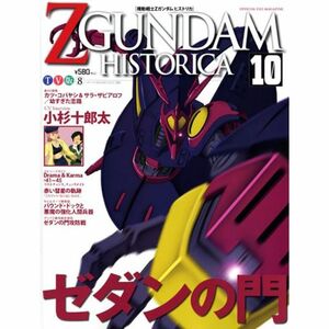 Official File Magazine ZGUNDAM HISTORICA Vol.10