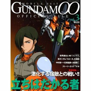 機動戦士ガンダム00オフィシャルファイルvol．3 (Official File Magazine)