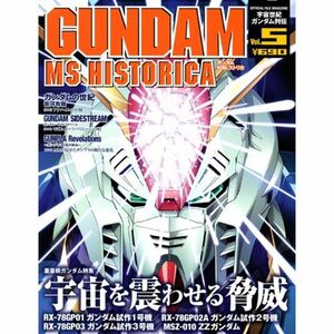 ガンダムMSヒストリカ Vol．5 (Official File Magazine)