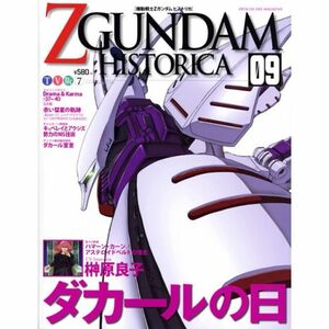Official File Magazine ZGUNDAM HISTORICA Vol.9