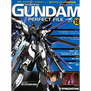 ガンダム・パーフェクトファイル No.18 2012年01月17日号