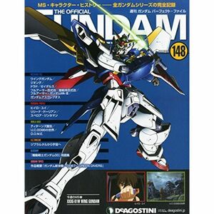 ガンダムパーフェクトファイル 148号 分冊百科