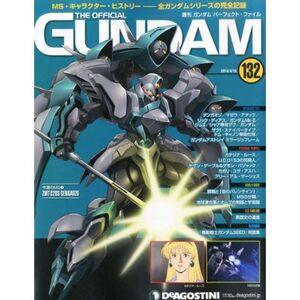 ガンダムパーフェクトファイル 132号 分冊百科