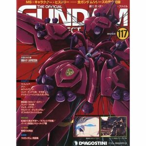 ガンダムパーフェクトファイル 117号 分冊百科