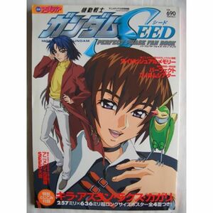 機動戦士ガンダムSEED パーフェクトフェイズファンブック (雑誌）