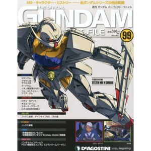 ガンダムパーフェクトファイル 99号 分冊百科