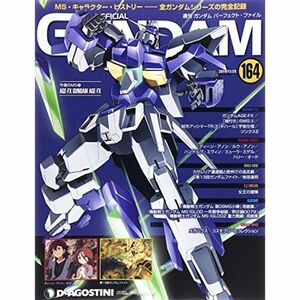 週刊 ガンダム・パーフェクトファイル 2014年 11/25号 分冊百科