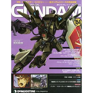 週刊 ガンダム・パーフェクトファイル 2014年 9/16号 分冊百科