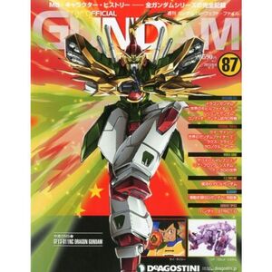 ガンダムパーフェクトファイル 87号 分冊百科