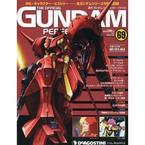 ガンダムパーフェクトファイル 69号 分冊百科