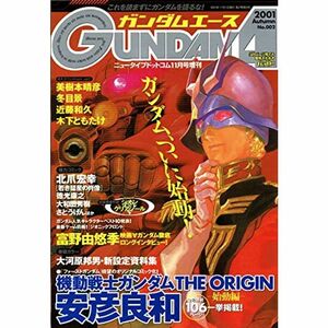 GUNDAM A (ガンダムエース) 2001年 秋号