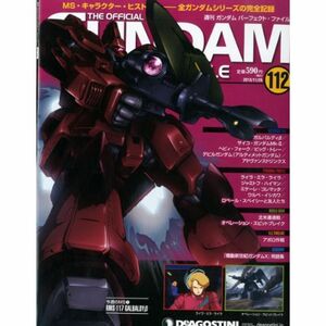 ガンダムパーフェクトファイル 112号 分冊百科