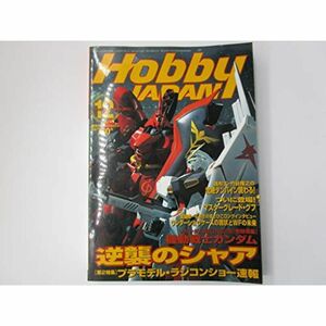 ホビージャパン Dec.2000/No.378 機動戦士ガンダム逆襲のシャア