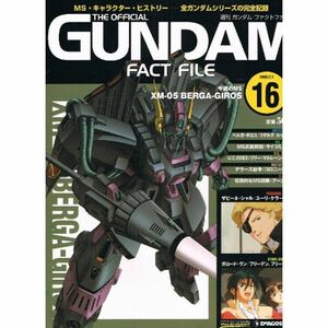 週刊 ガンダム・ファクトファイル No.16 2005年 2月1日号