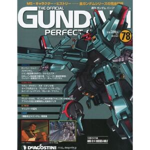 ガンダムパーフェクトファイル 78号 分冊百科