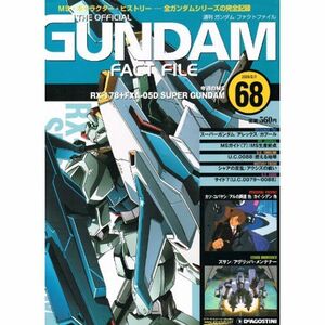 ガンダム ファクトファイル ６８