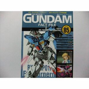 週刊ガンダムファクトファイル85