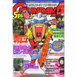 GUNDAM A (ガンダムエース) スペシャル 2007年 11月号 雑誌