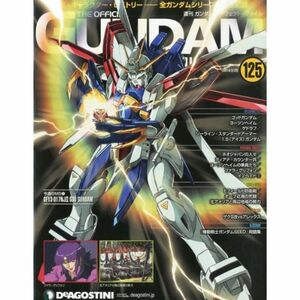 ガンダムパーフェクトファイル 125号 分冊百科