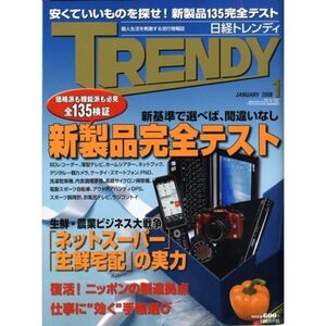 日経 TRENDY (トレンディ) 2009年 01月号 雑誌