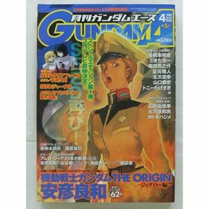 GUNDAM A (ガンダムエース) 2004年 04月号 No.020 雑誌