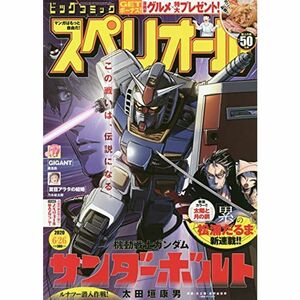 ビッグコミックスペリオール 2020年 6/26 号 雑誌