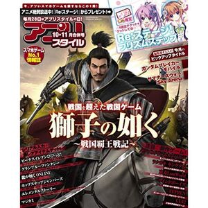 アプリスタイル2019年10・11月合併号